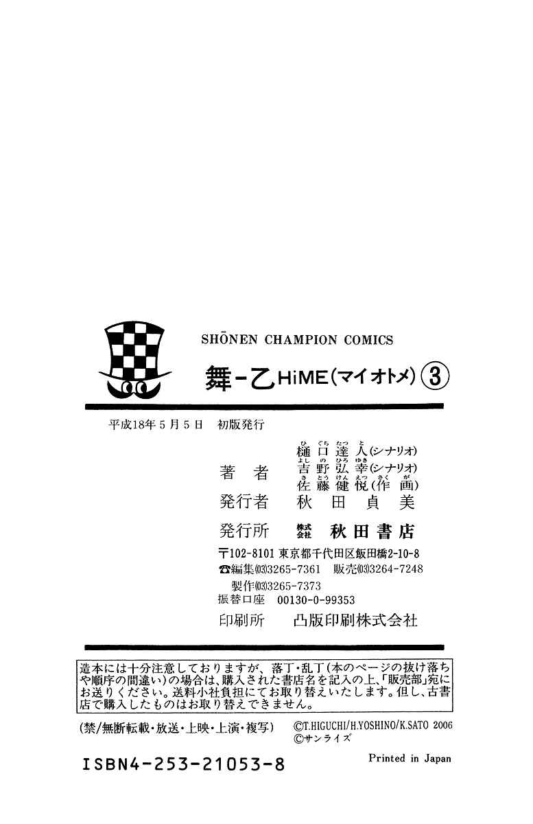 Page 27 Chapter 26 Mai-Otome