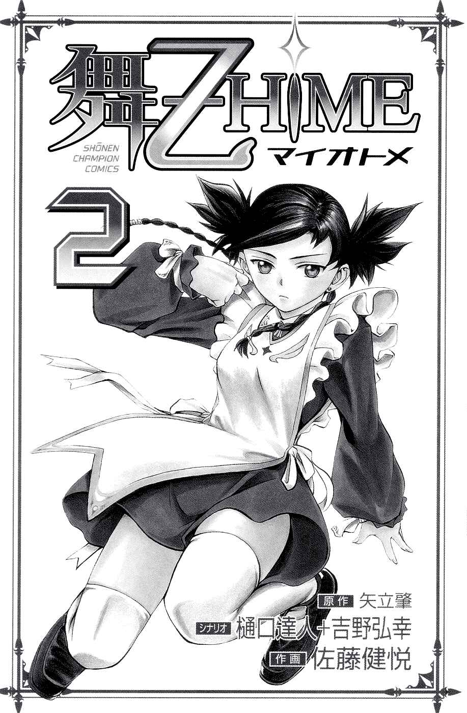 Page 4 Chapter 9 Mai-Otome