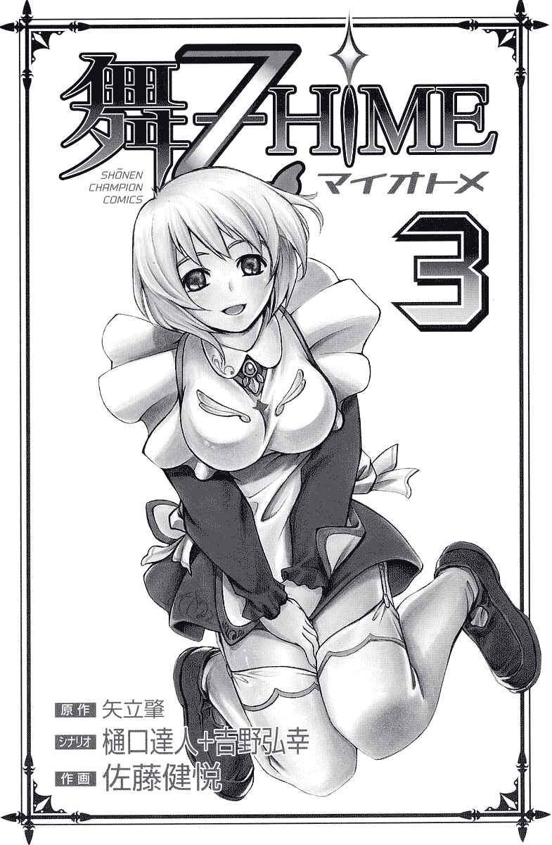 Page 4 Chapter 18 Mai-Otome