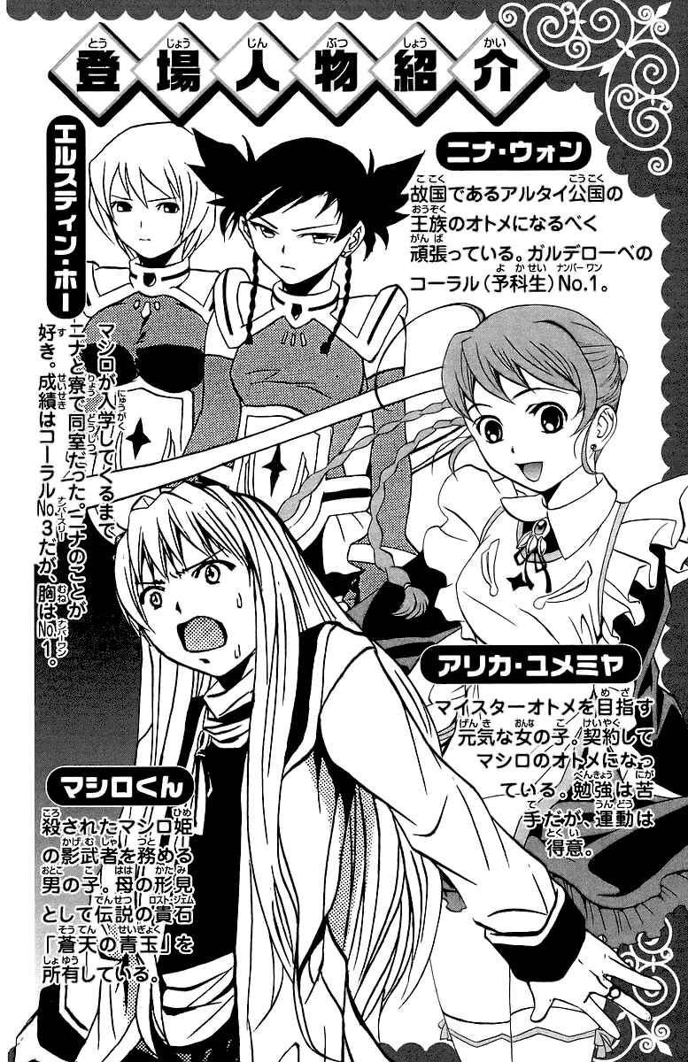 Page 6 Chapter 18 Mai-Otome