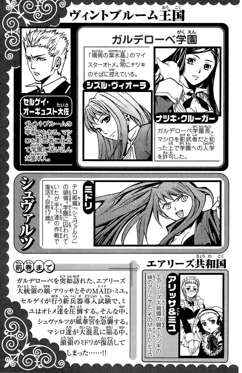 Page 7 Chapter 18 Mai-Otome