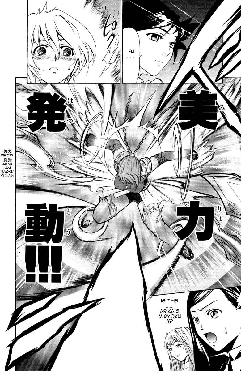 Page 18 Chapter 5 Mai-Otome
