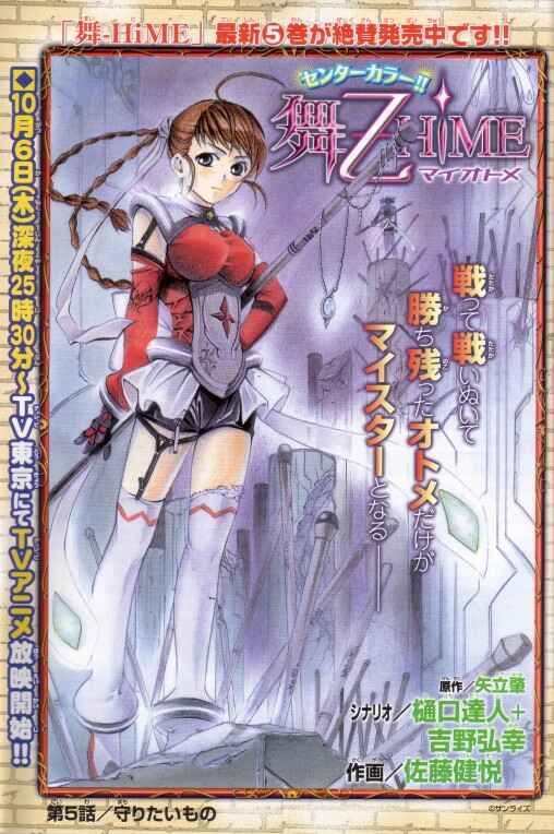 Page 3 Chapter 5 Mai-Otome