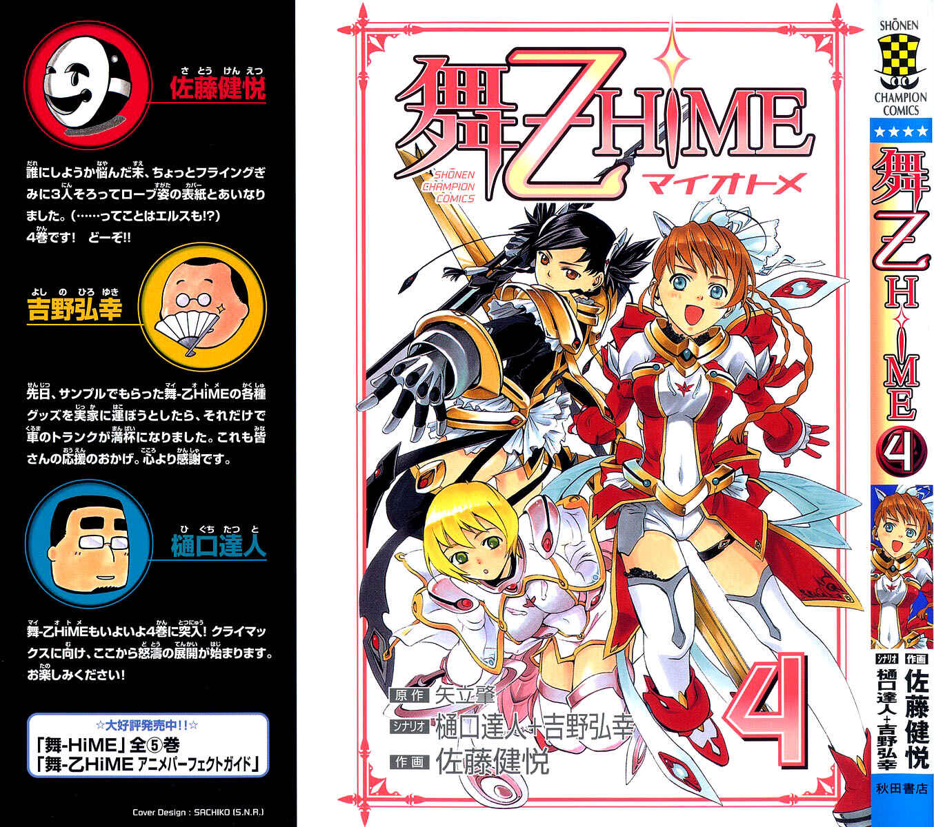 Page 3 Chapter 27 Mai-Otome