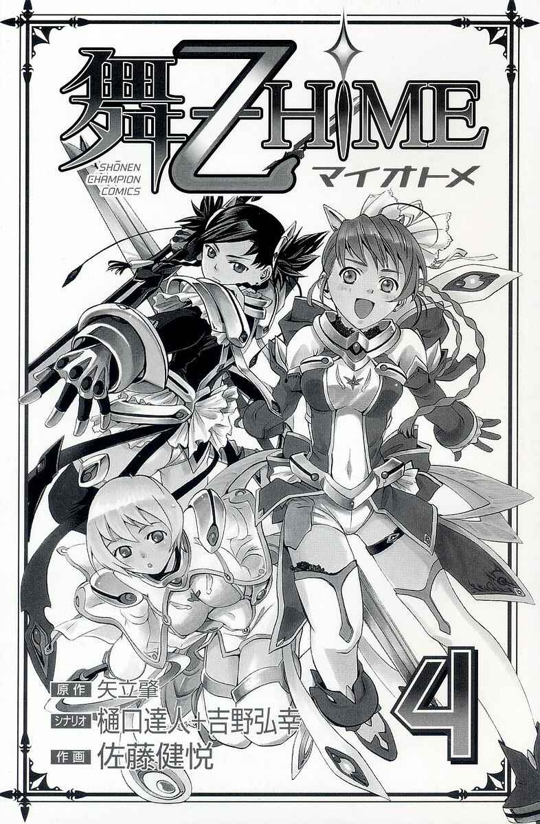 Page 4 Chapter 27 Mai-Otome
