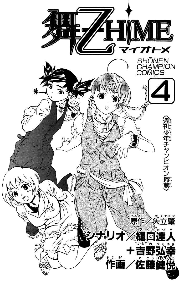 Page 5 Chapter 27 Mai-Otome