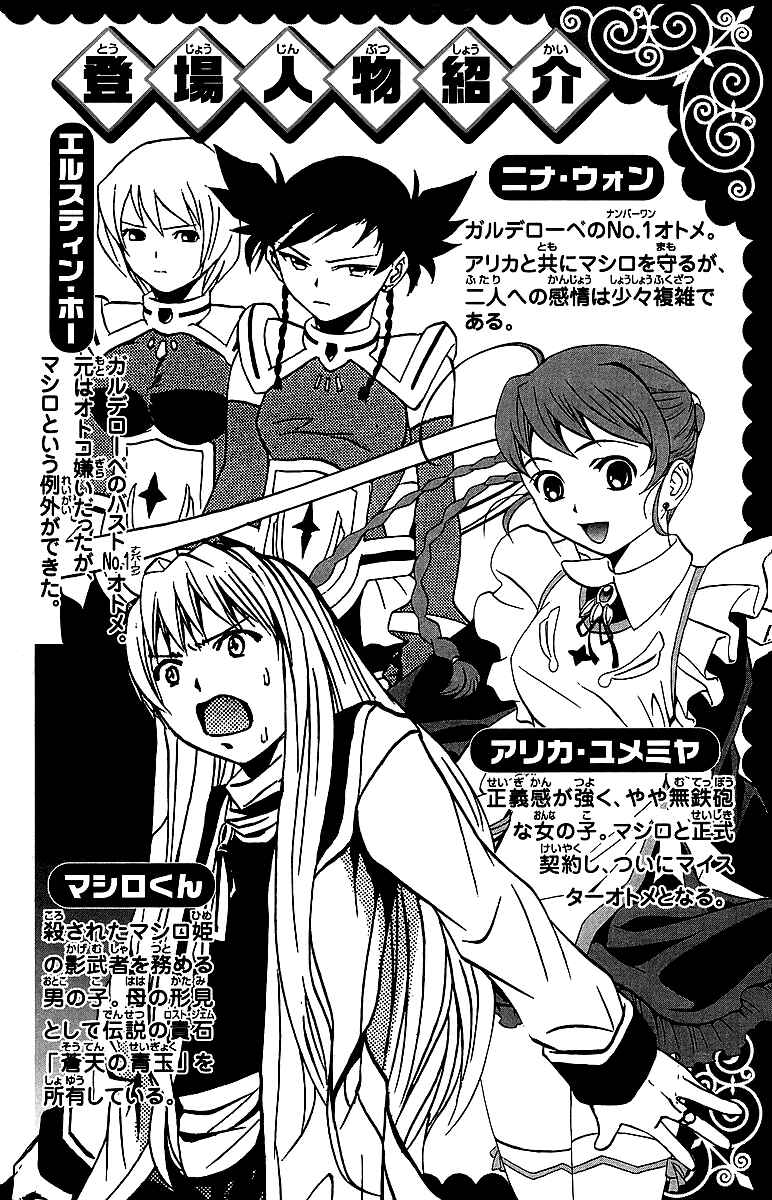 Page 6 Chapter 27 Mai-Otome