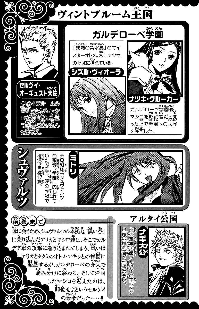 Page 7 Chapter 27 Mai-Otome