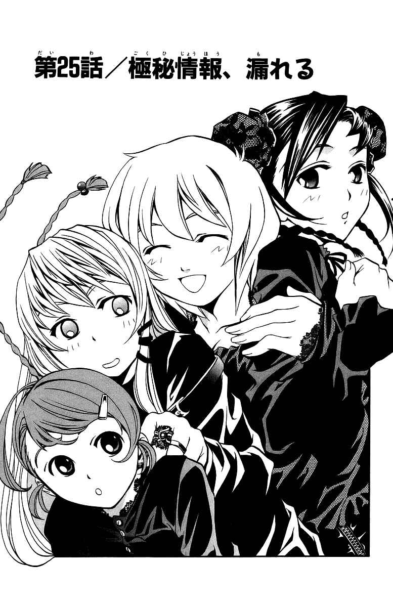 Page 2 Chapter 25 Mai-Otome