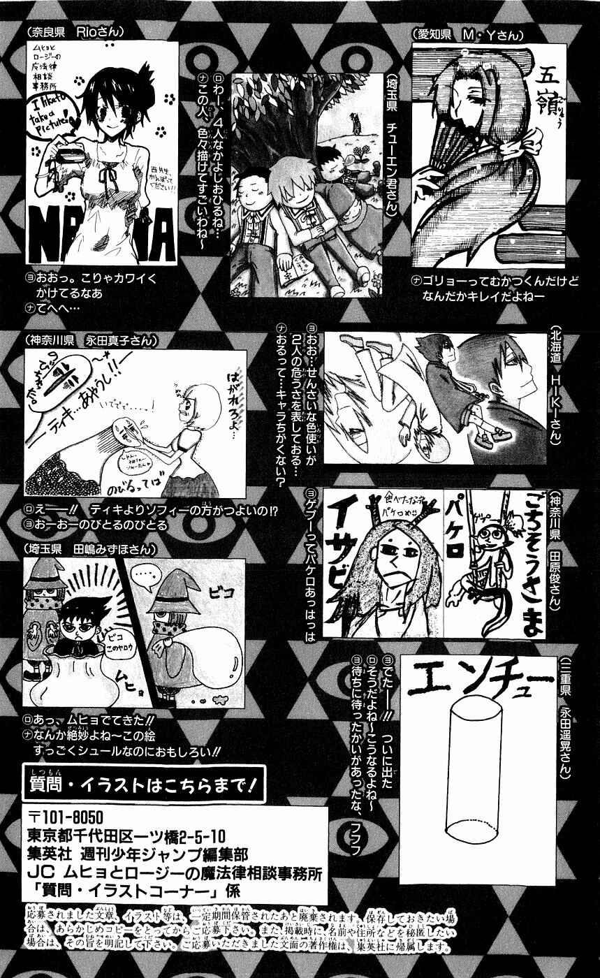 Page 19 Chapter 149 Muhyo & Rojis Bureau of Supernatural Investigation