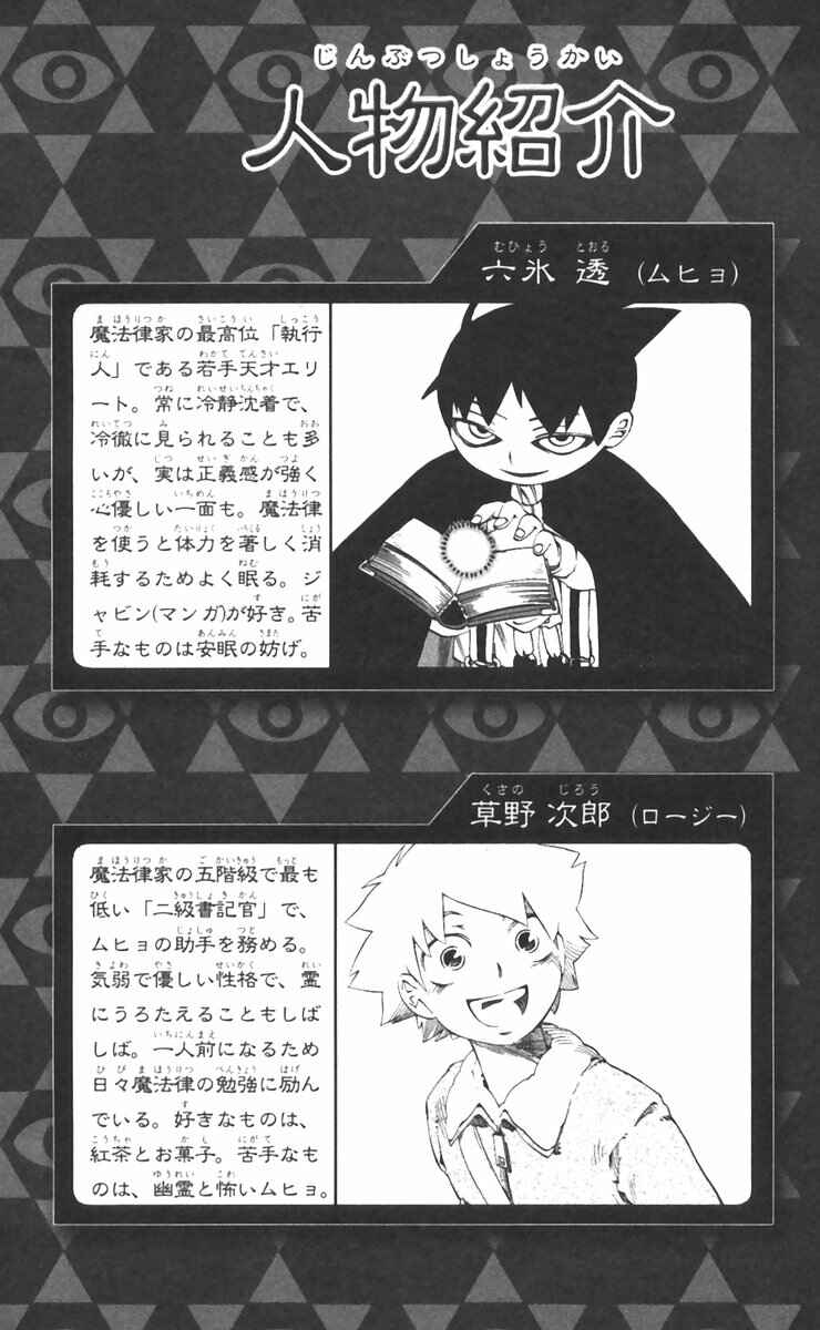 Page 6 Chapter 24 Muhyo & Rojis Bureau of Supernatural Investigation