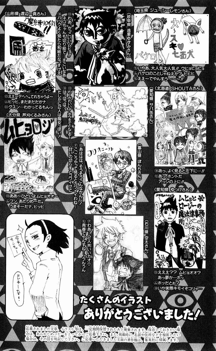 Page 20 Chapter 153 Muhyo & Rojis Bureau of Supernatural Investigation