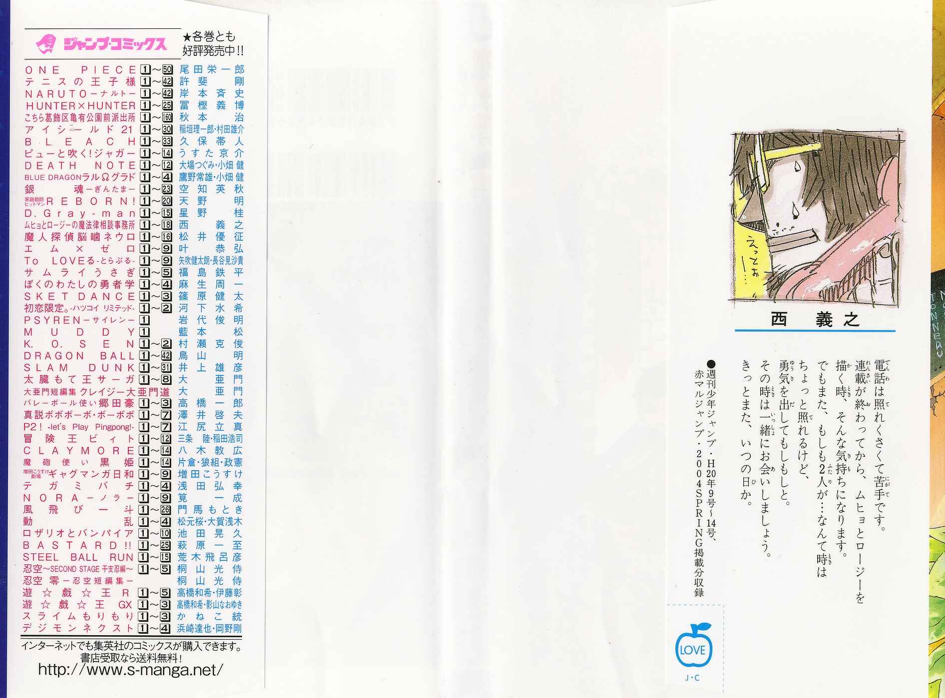 Page 3 Chapter 151 Muhyo & Rojis Bureau of Supernatural Investigation