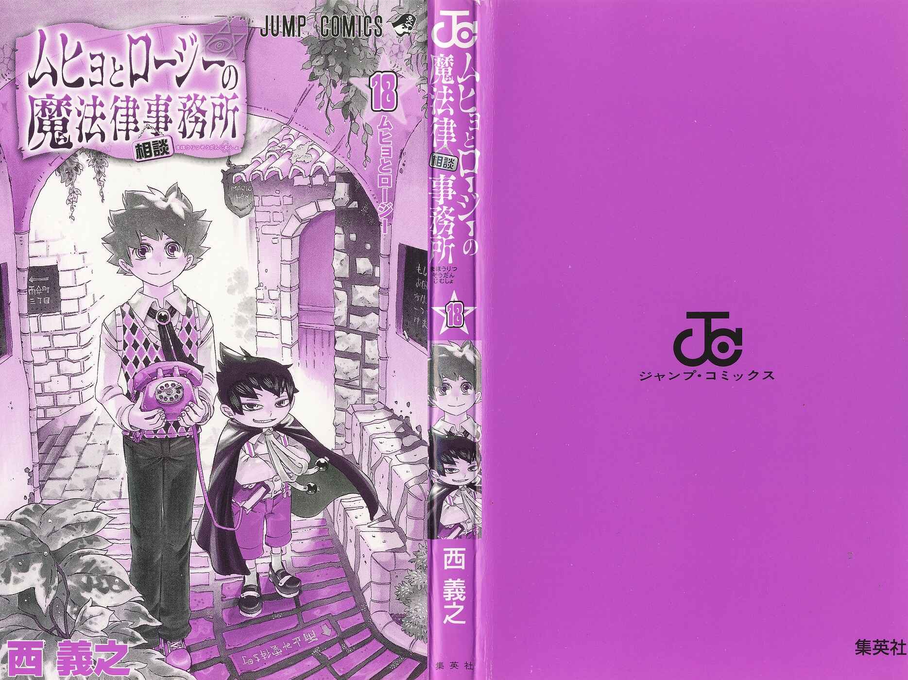 Page 4 Chapter 151 Muhyo & Rojis Bureau of Supernatural Investigation