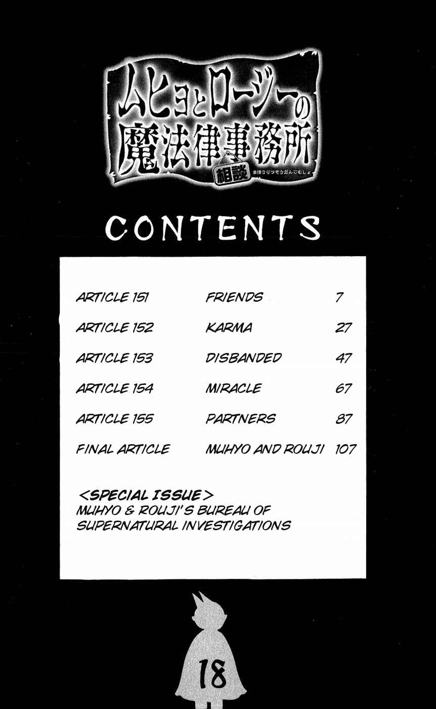Page 8 Chapter 151 Muhyo & Rojis Bureau of Supernatural Investigation