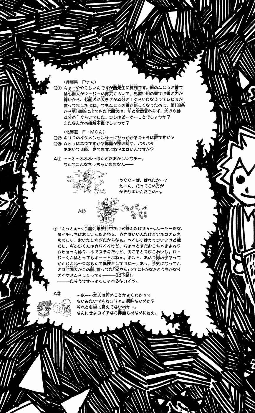 Page 21 Chapter 136 Muhyo & Rojis Bureau of Supernatural Investigation