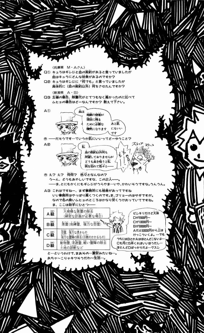 Page 4 Chapter 143 Muhyo & Rojis Bureau of Supernatural Investigation