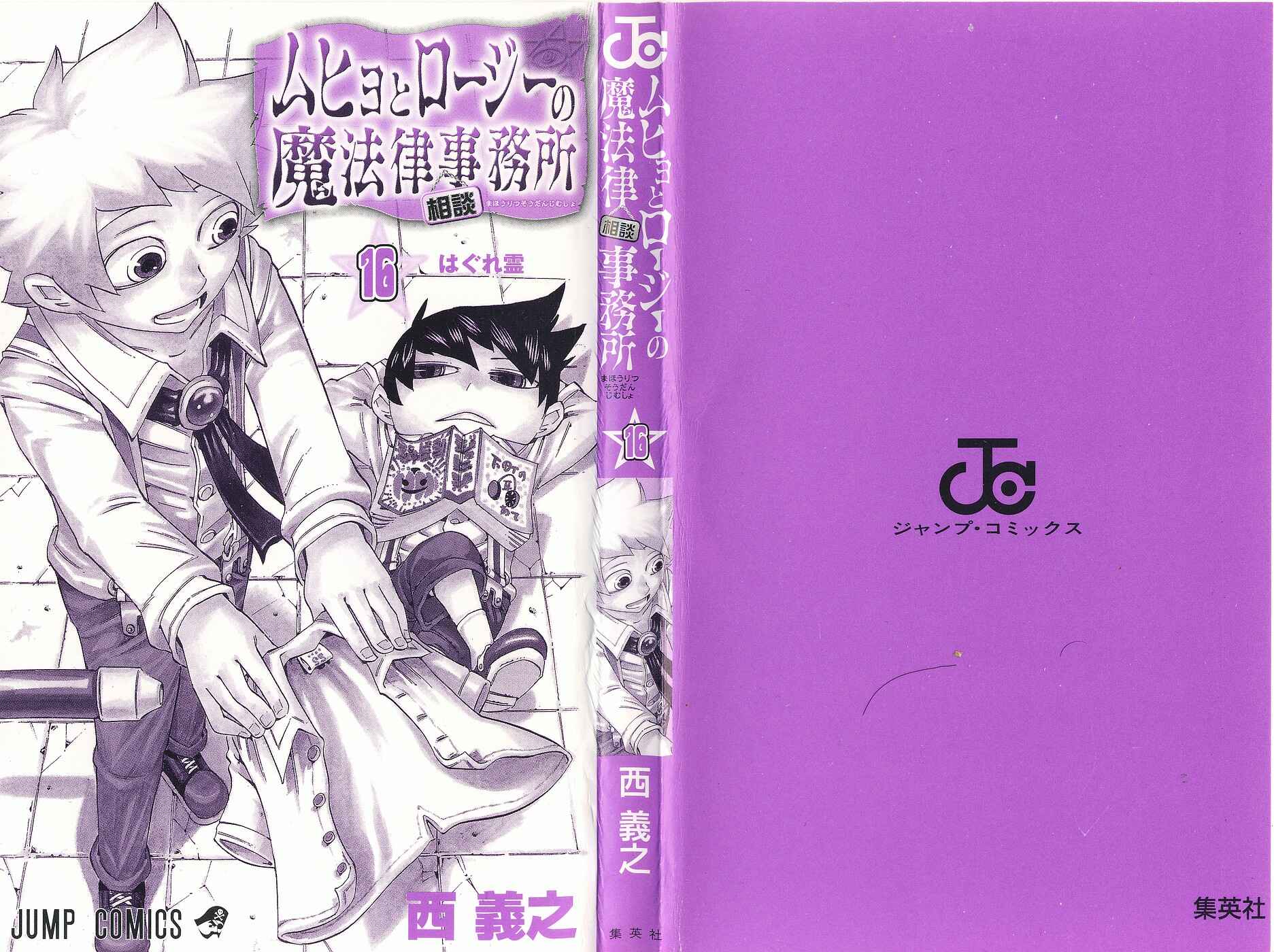 Page 3 Chapter 133 Muhyo & Rojis Bureau of Supernatural Investigation