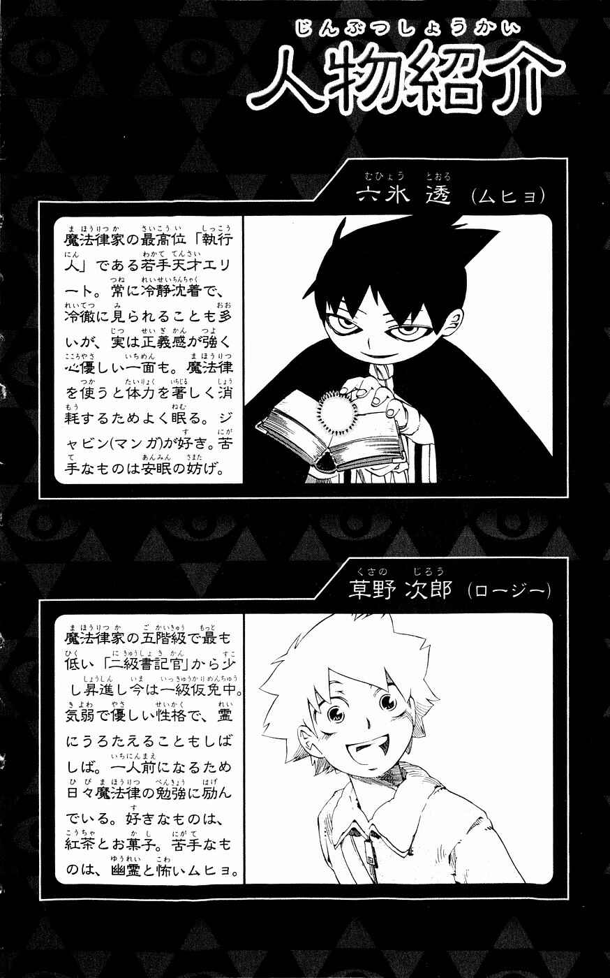 Page 7 Chapter 133 Muhyo & Rojis Bureau of Supernatural Investigation