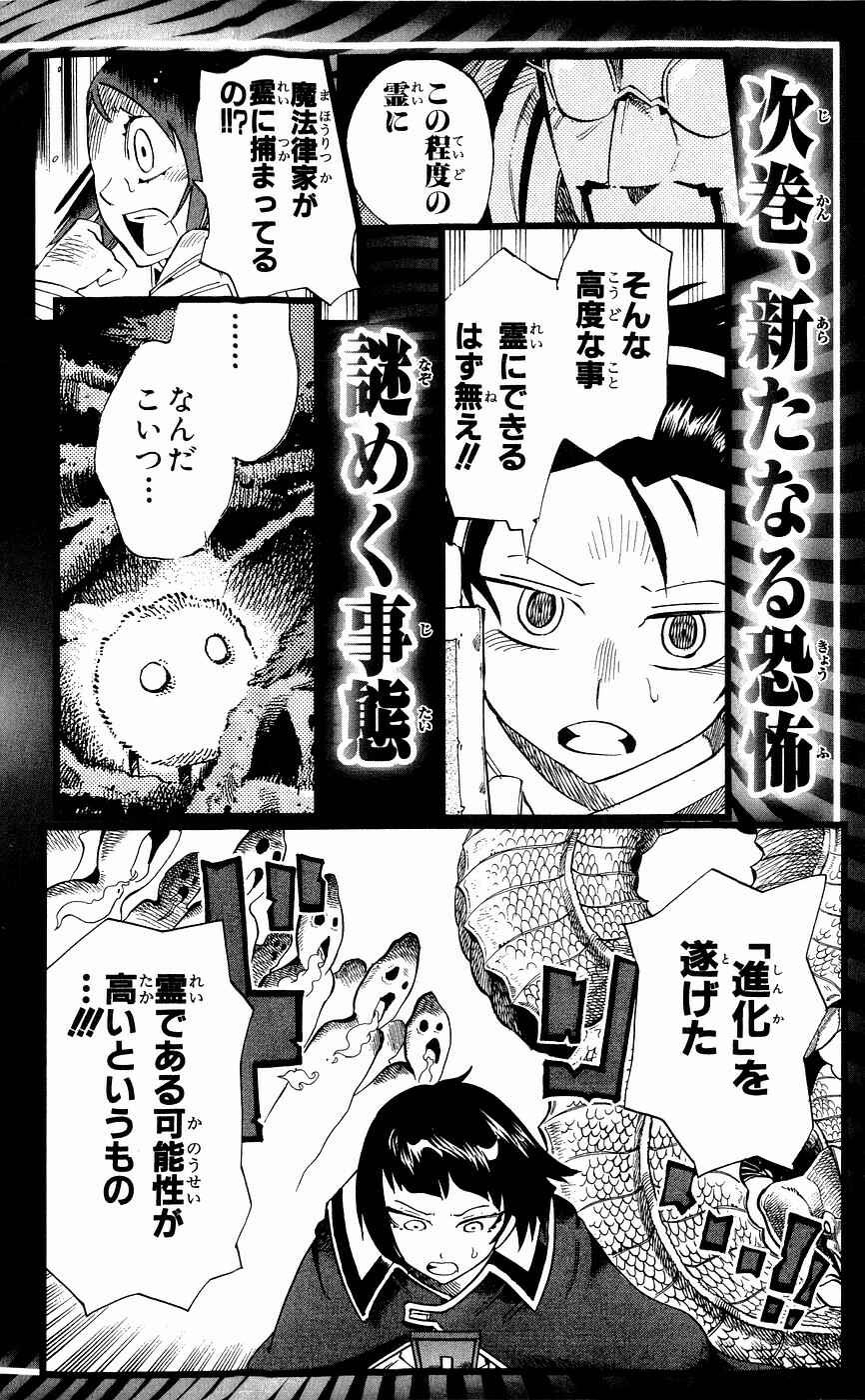 Page 19 Chapter 141 Muhyo & Rojis Bureau of Supernatural Investigation
