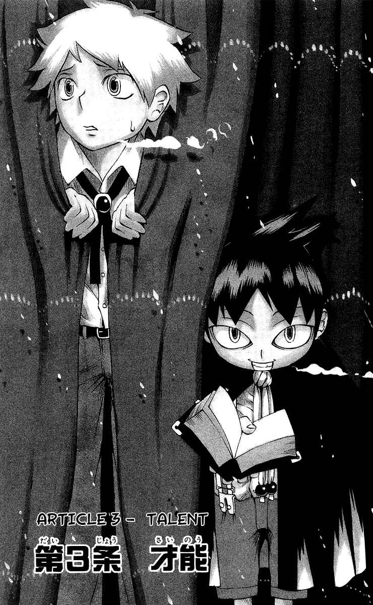 Page 1 Chapter 3 Muhyo & Rojis Bureau of Supernatural Investigation