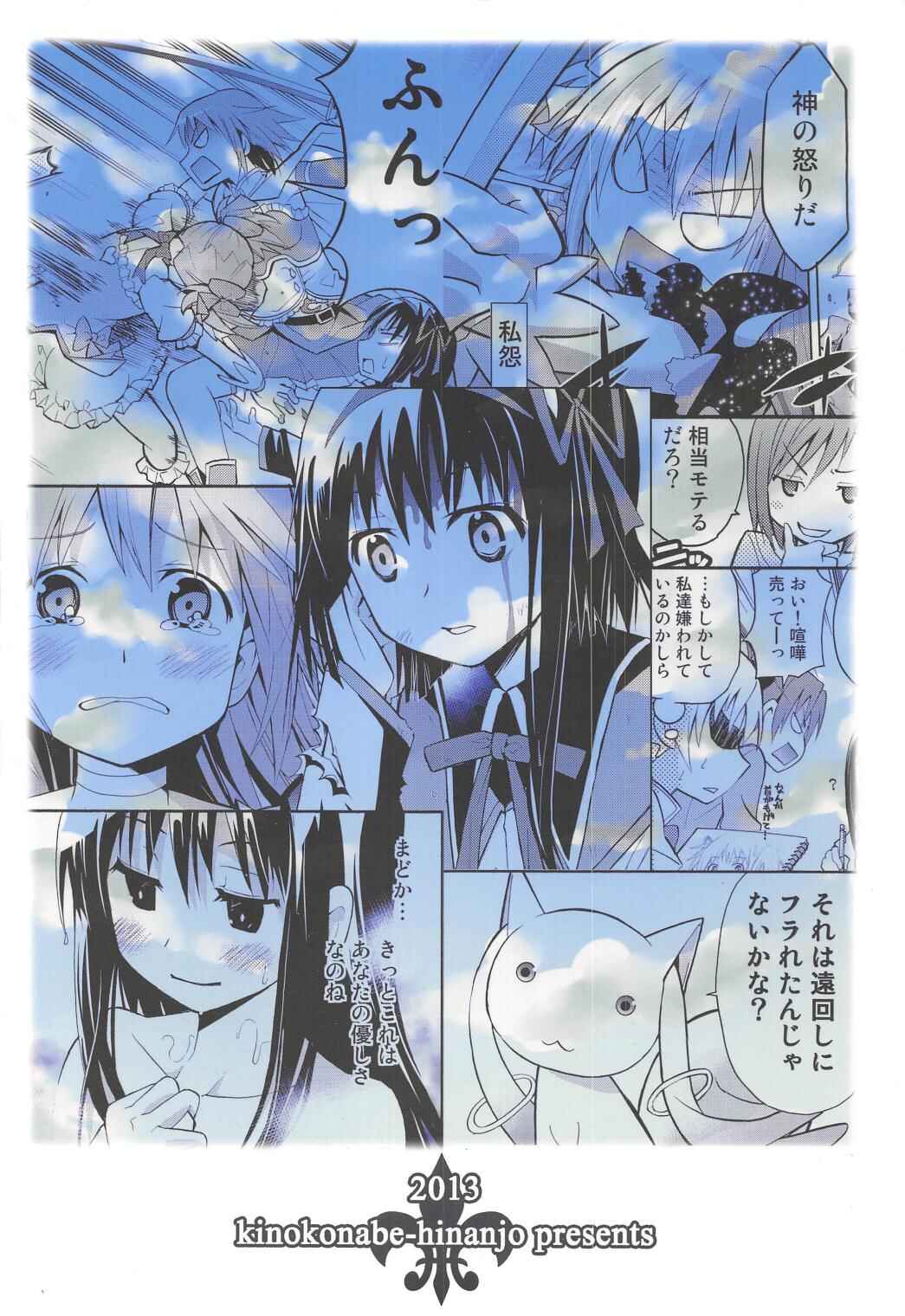 Page 34 Chapter Unknown_1073 Mahou Shoujo Madoka★Magica - Arukano (Doujinshi)