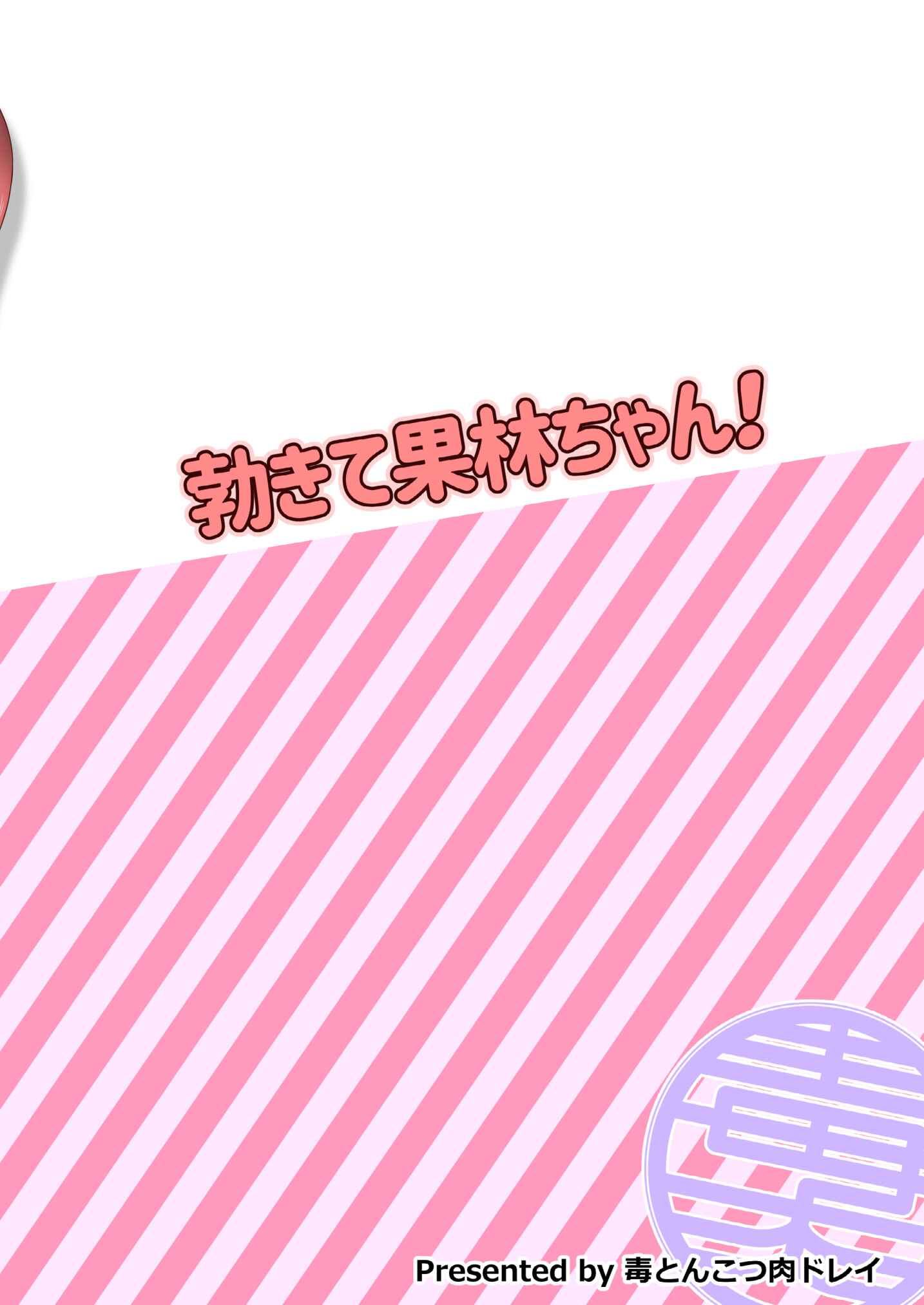 Page 24 Chapter Unknown_6b44 Love Live! Nijigasaki High School Idol Club - Okite Karin-chan! (Doujinshi)