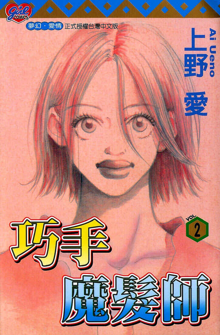 Page 2 Chapter 5 Mahou No Te Ni Notte