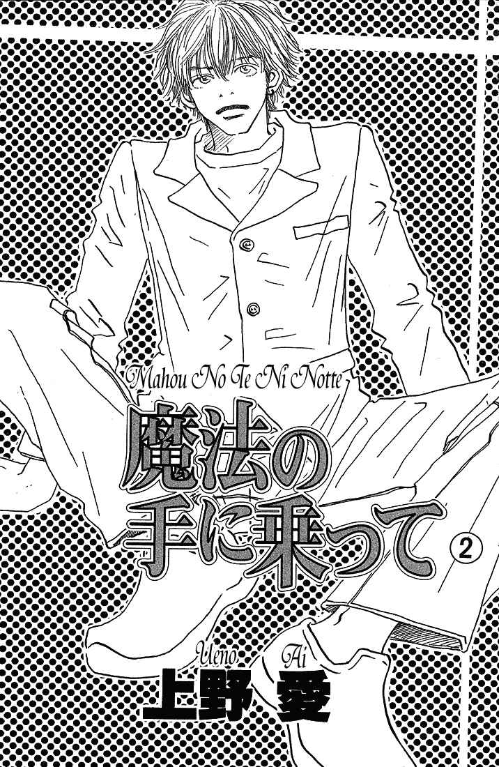 Page 5 Chapter 5 Mahou No Te Ni Notte