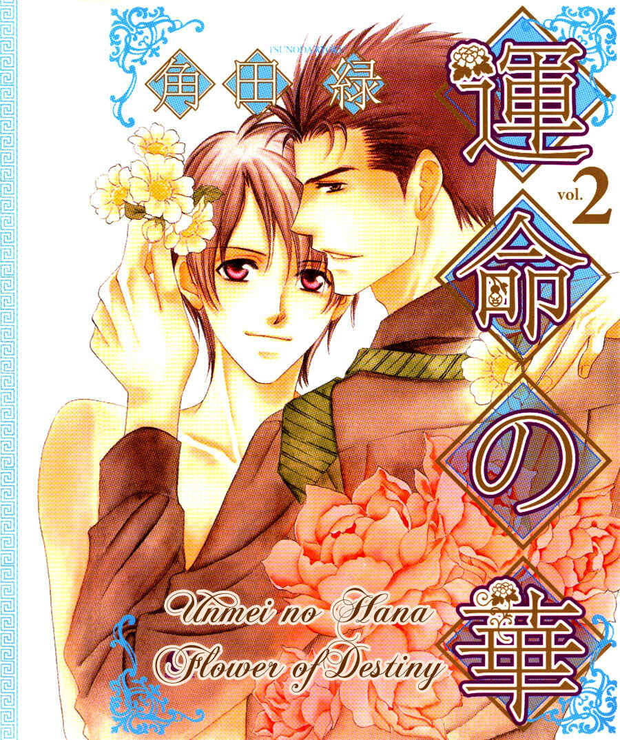 Page 2 Chapter 8 Unmei no Hana
