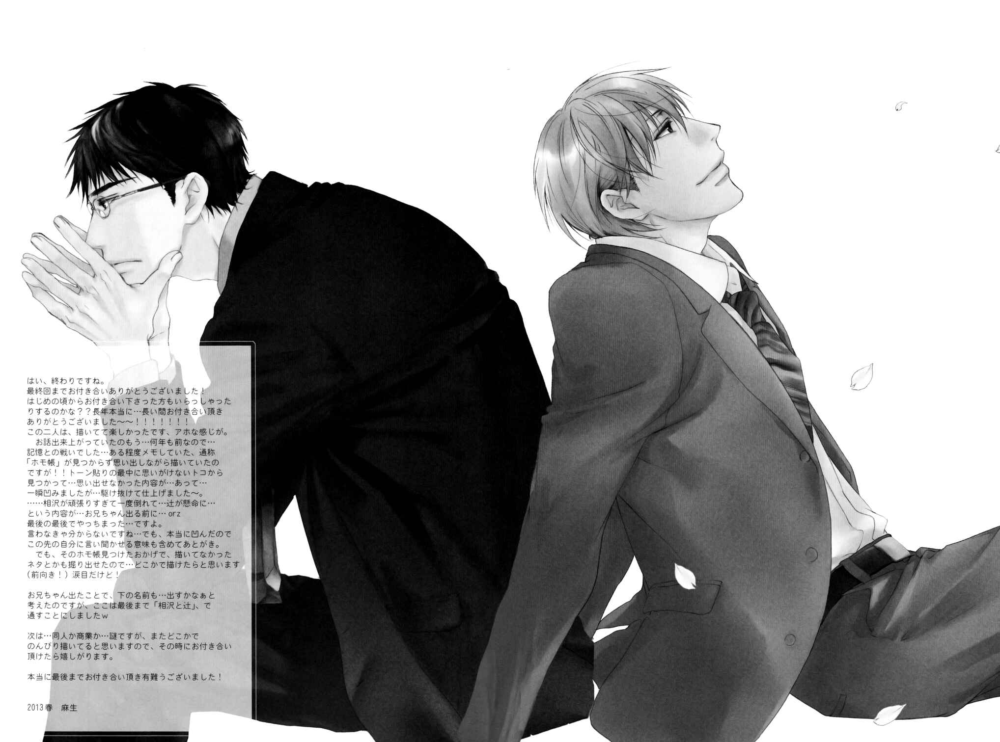 Page 44 Chapter 6 Sono Mama de