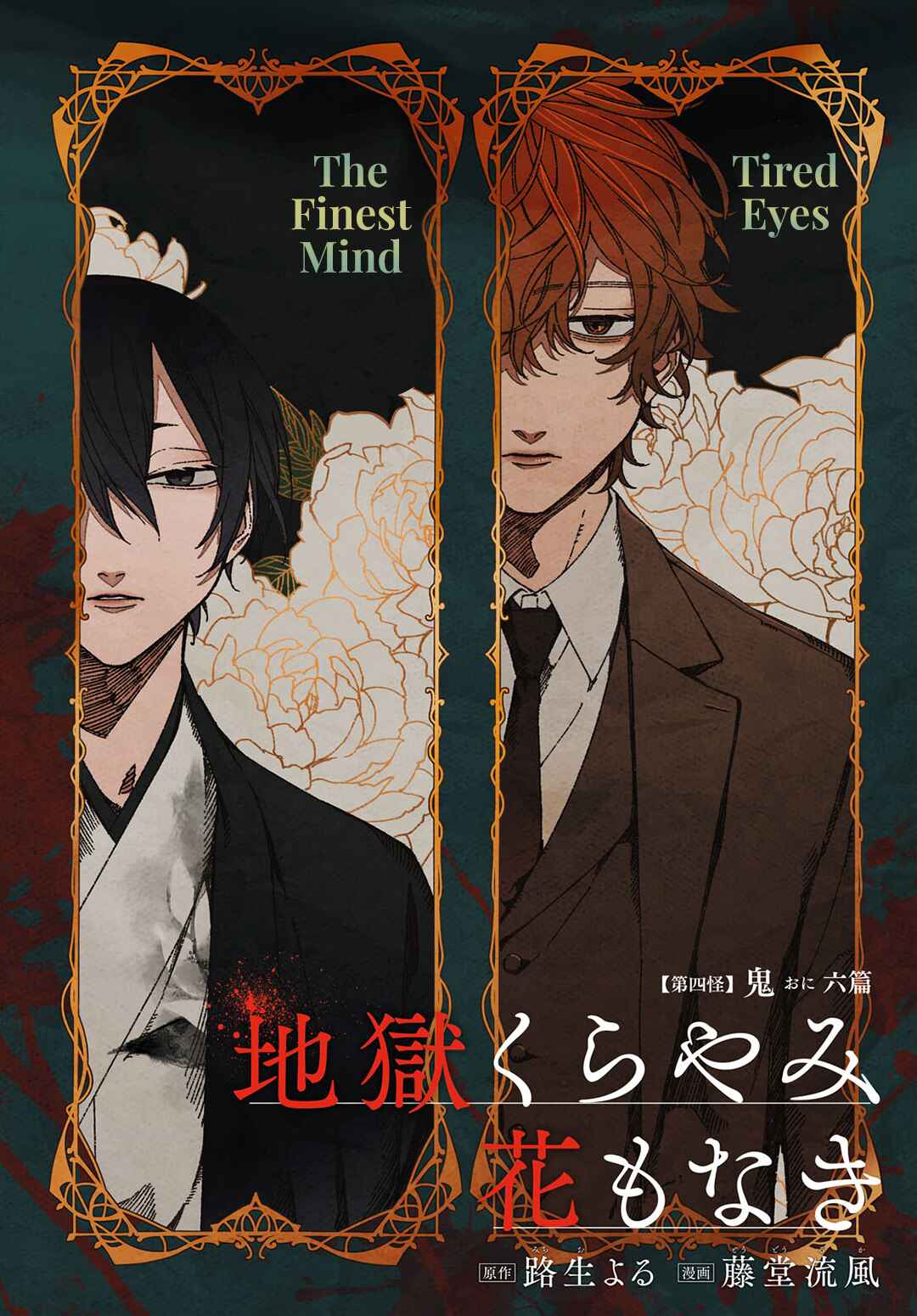 Page 2 Chapter 15 Jigoku Kurayami Hana mo Naki
