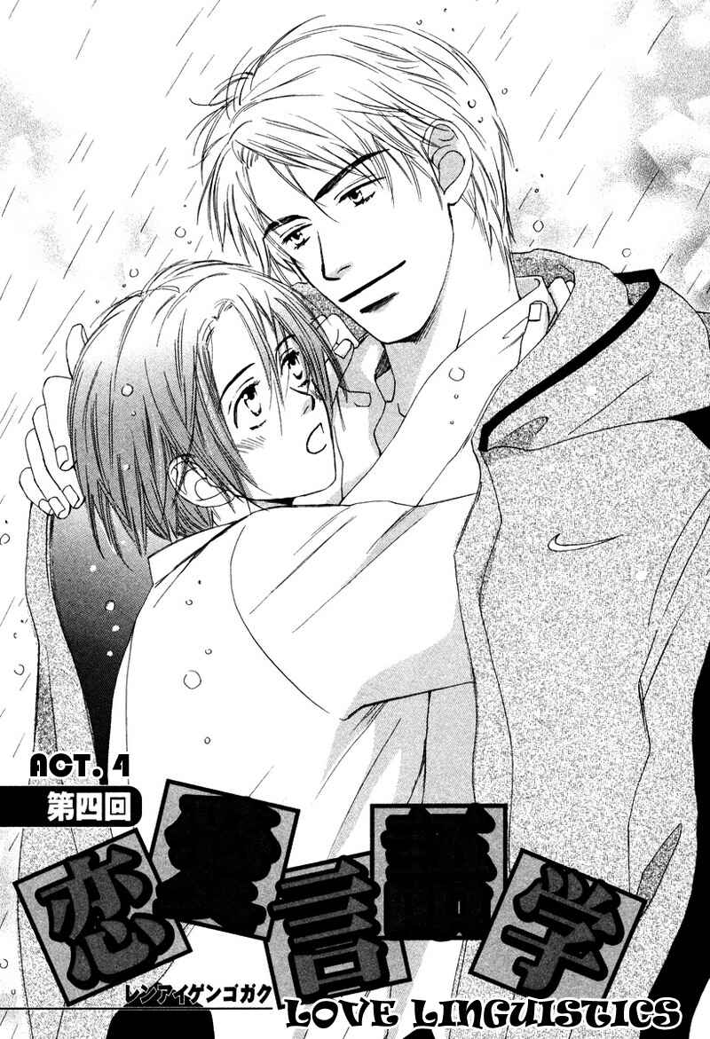 Page 7 Chapter 4 Renai Gengogaku