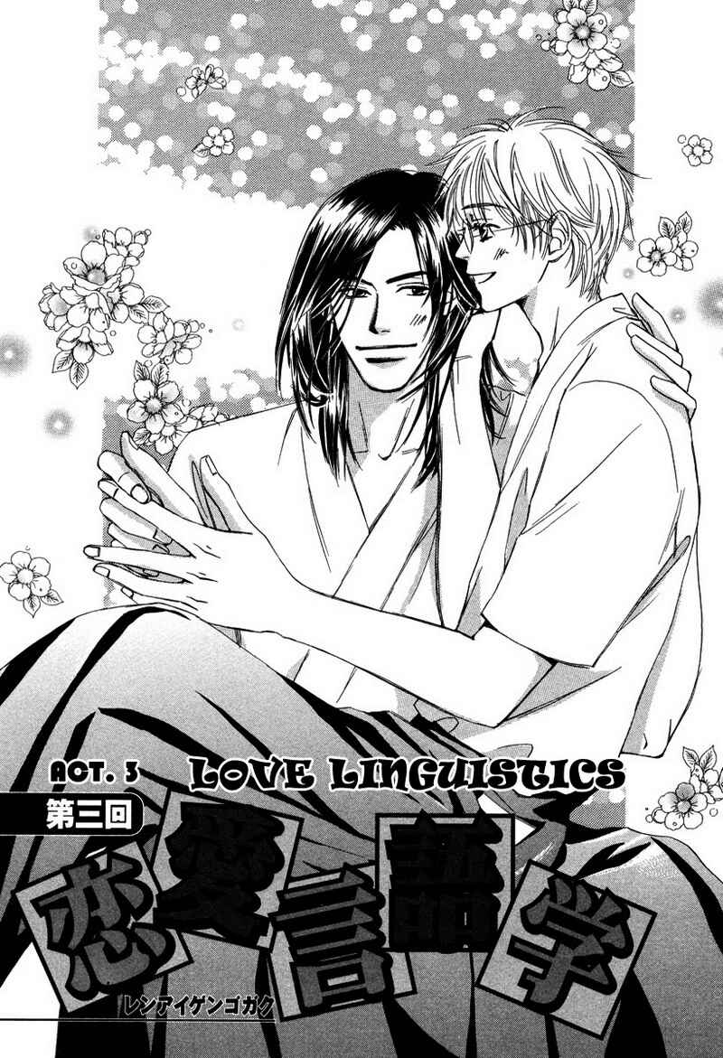 Page 7 Chapter 3 Renai Gengogaku