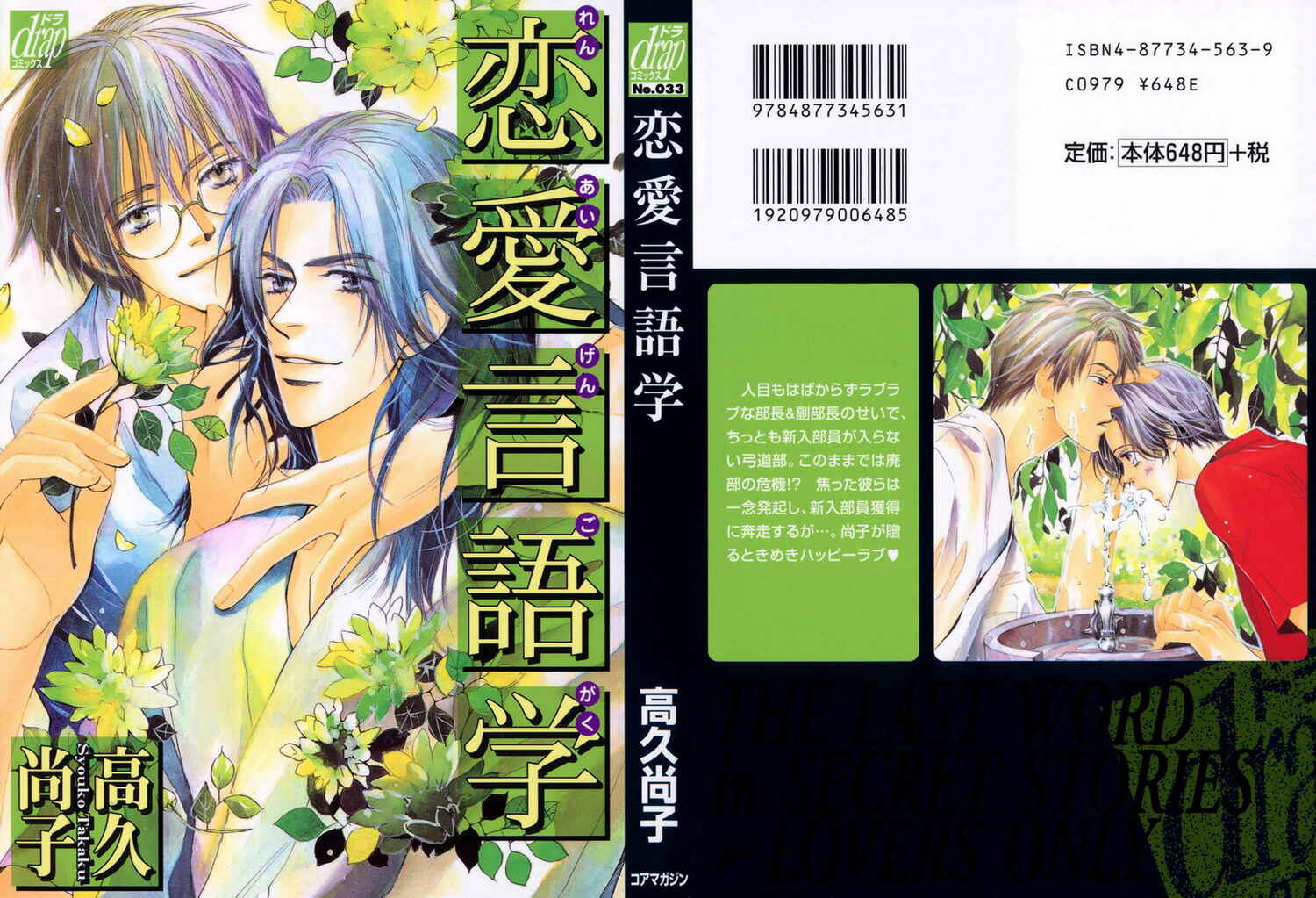 Page 3 Chapter 5 Renai Gengogaku