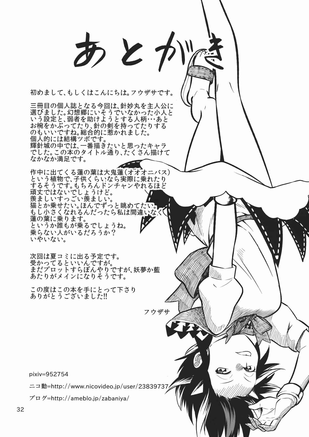 Page 31 Chapter Unknown_c747 Touhou - Marumaru Shinmyoumaru (Doujinshi)