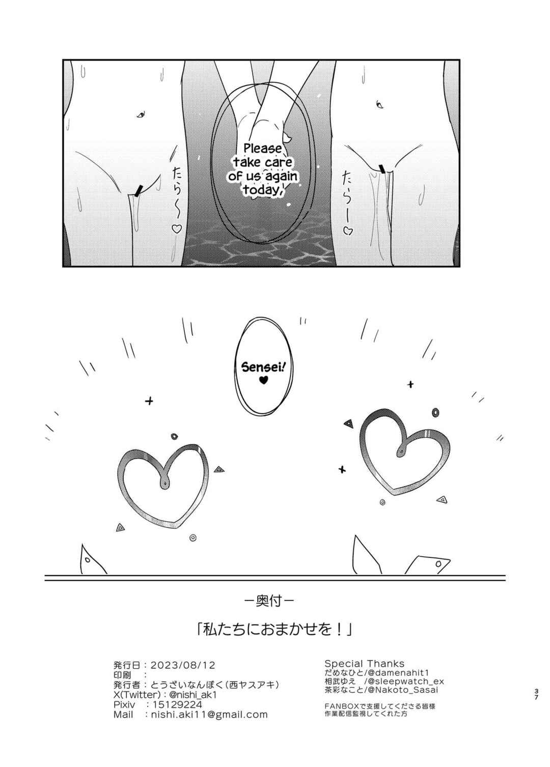 Page 36 Chapter Unknown_417b Blue Archive - Watashi-tachi ni Omakase o! (Doujinshi)