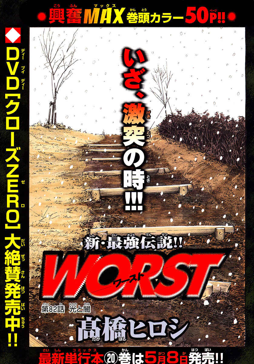 Page 2 Chapter 82 Worst