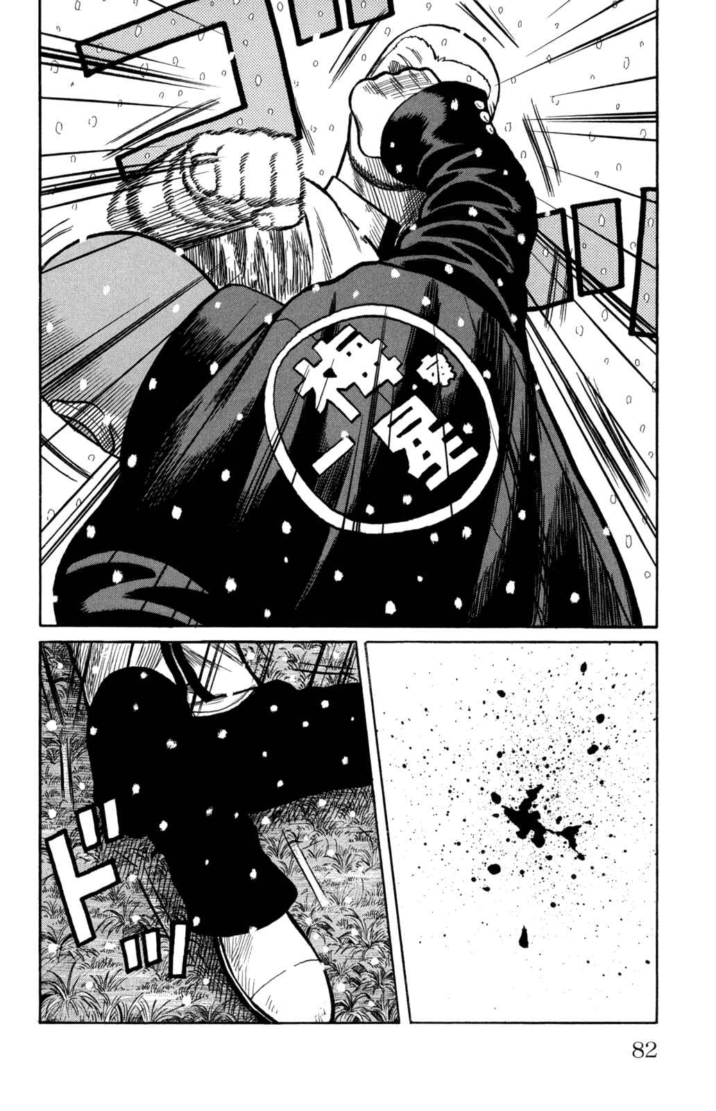 Page 32 Chapter 82 Worst