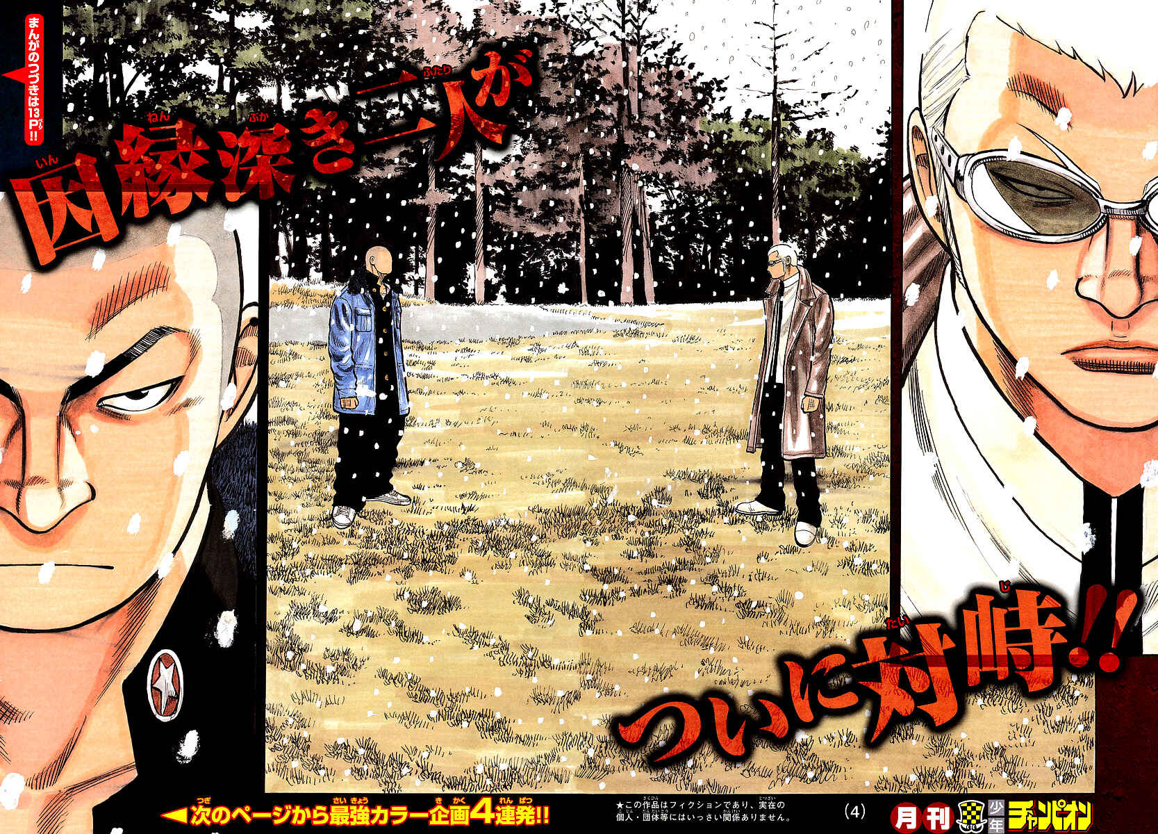 Page 4 Chapter 82 Worst