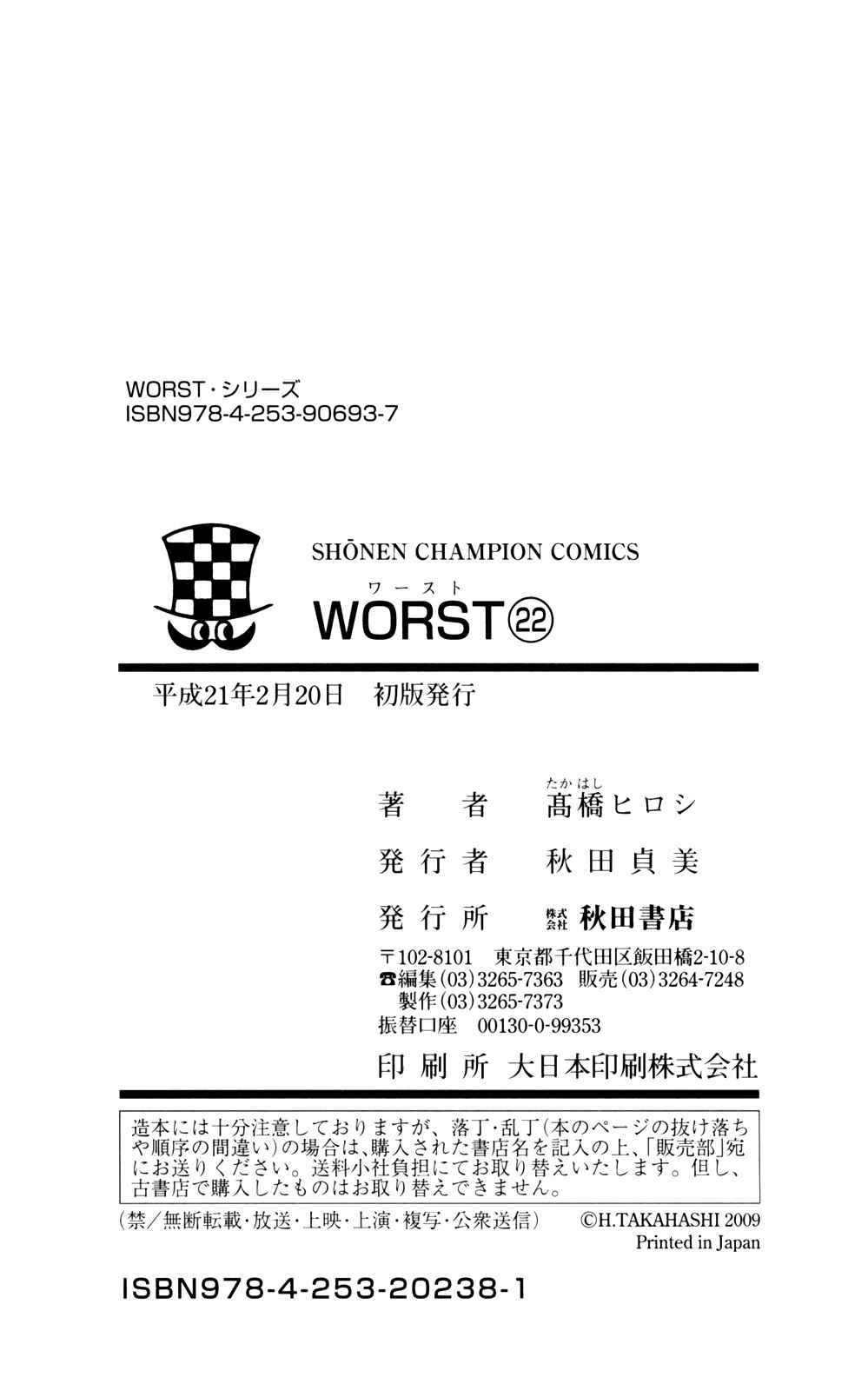 Page 51 Chapter 88 Worst