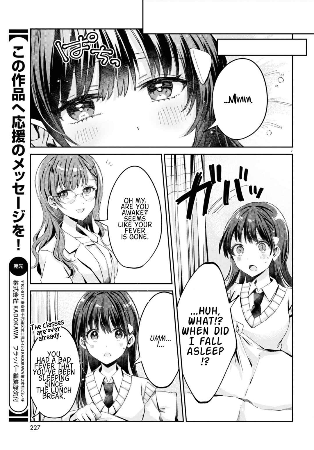 Page 7 Chapter 9 Hokenshitsu wa Futarikiri