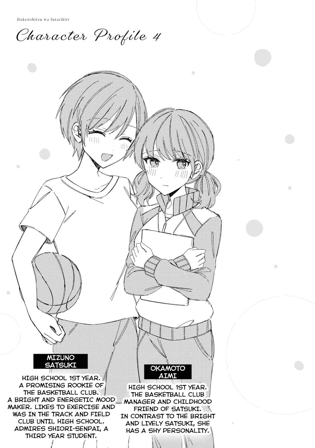 Page 5 Chapter 12.4 Hokenshitsu wa Futarikiri