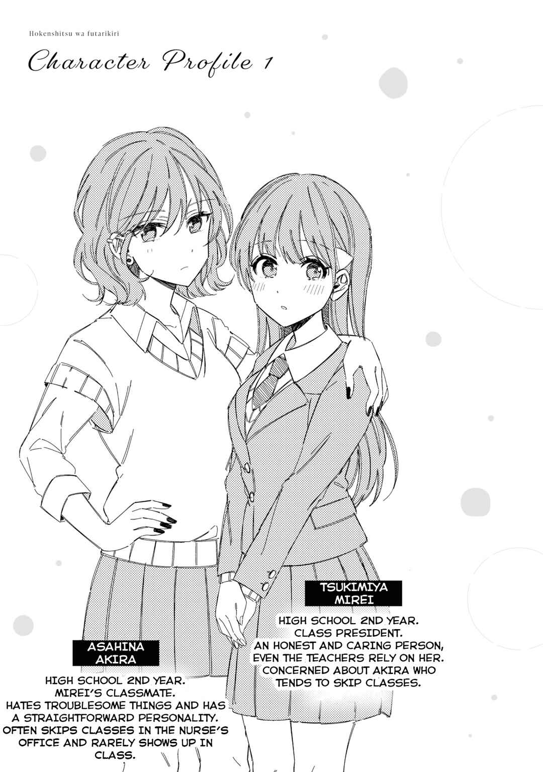 Page 5 Chapter 12.1 Hokenshitsu wa Futarikiri