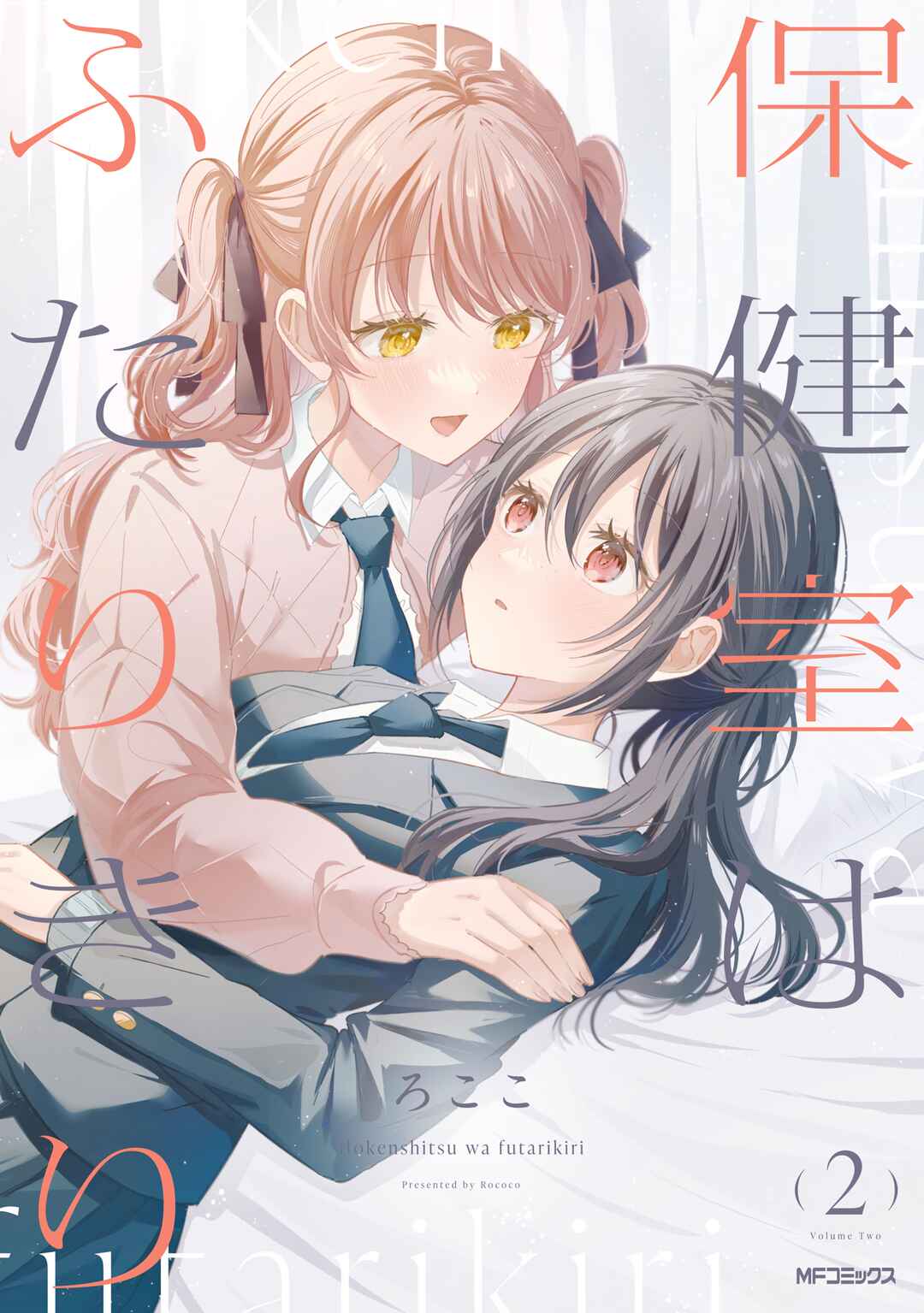 Page 1 Chapter 13 Hokenshitsu wa Futarikiri