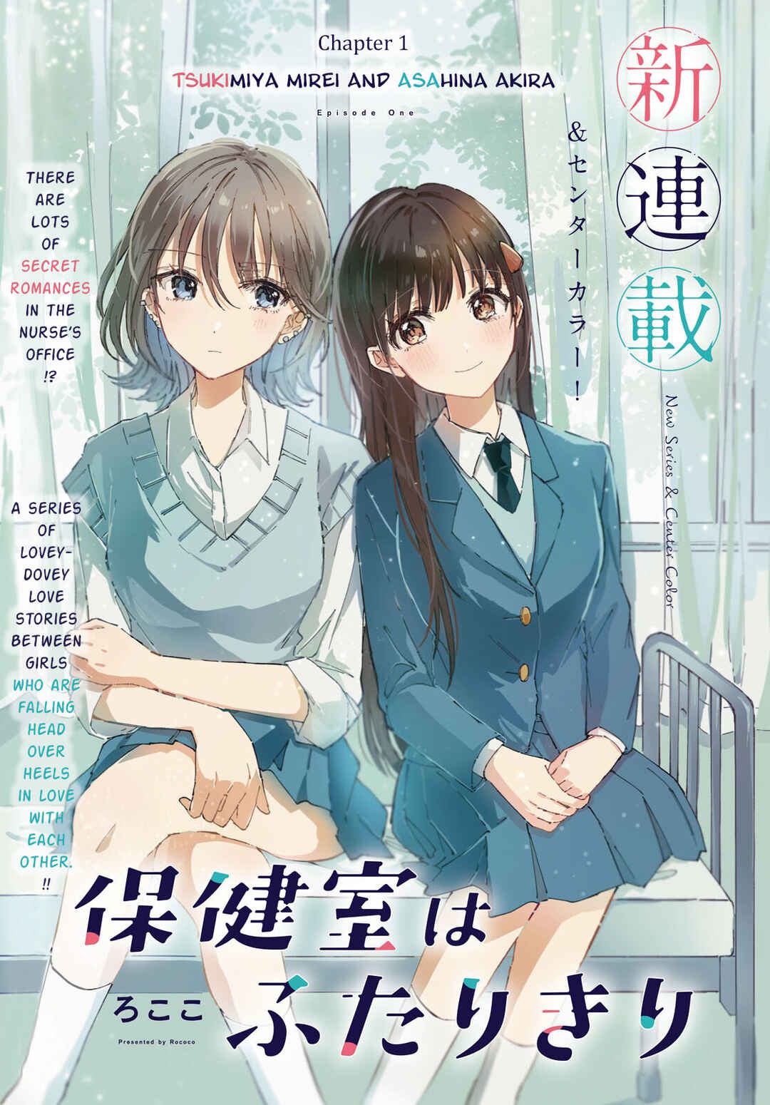 Page 1 Chapter 1 Hokenshitsu wa Futarikiri