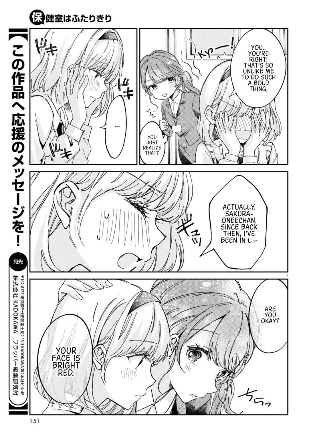 Page 7 Chapter 2 Hokenshitsu wa Futarikiri