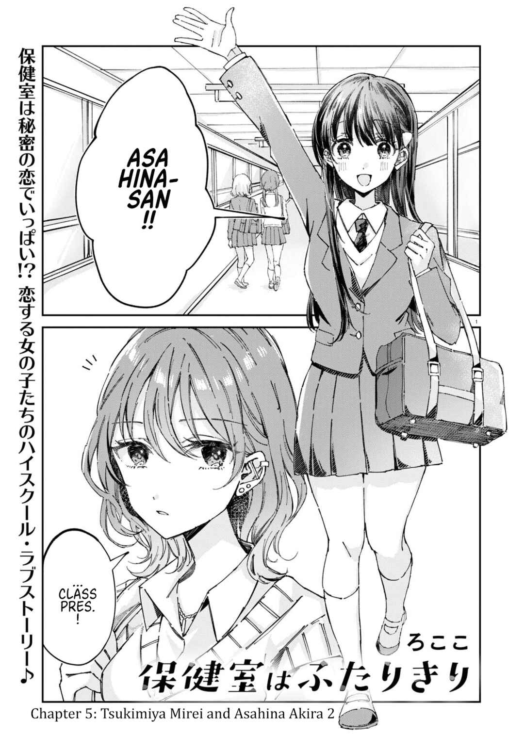 Page 1 Chapter 5 Hokenshitsu wa Futarikiri
