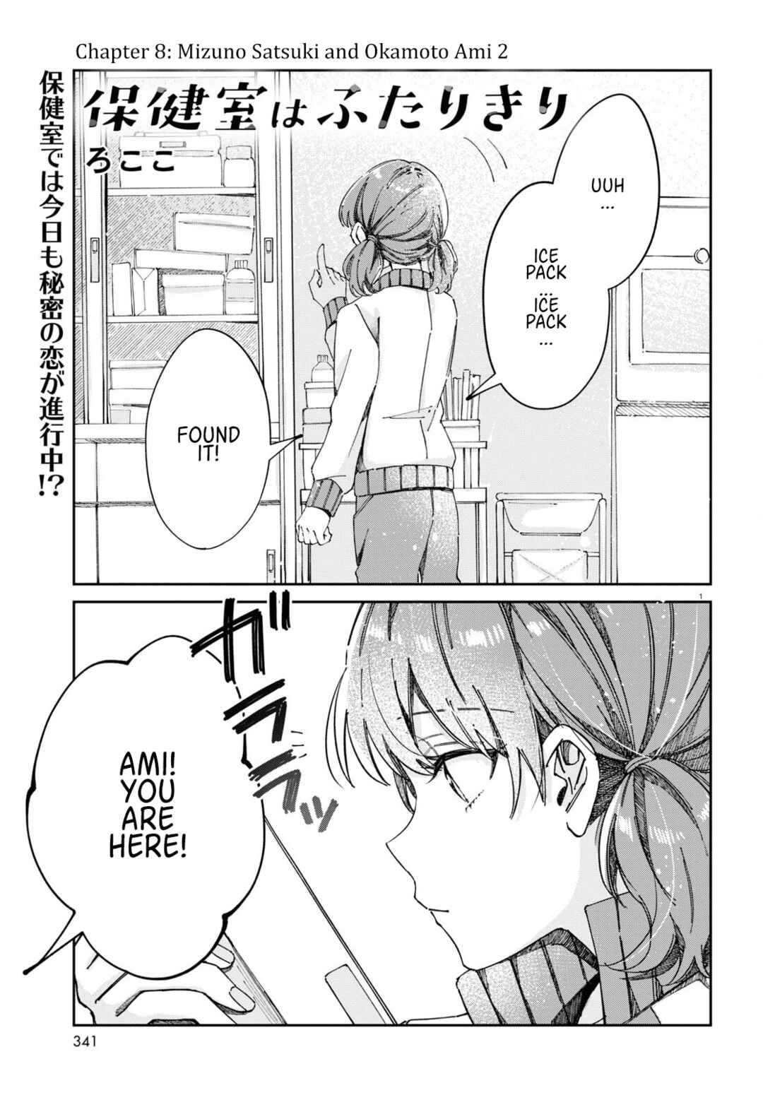 Page 1 Chapter 8 Hokenshitsu wa Futarikiri