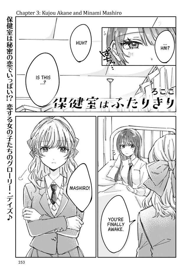 Page 1 Chapter 3 Hokenshitsu wa Futarikiri